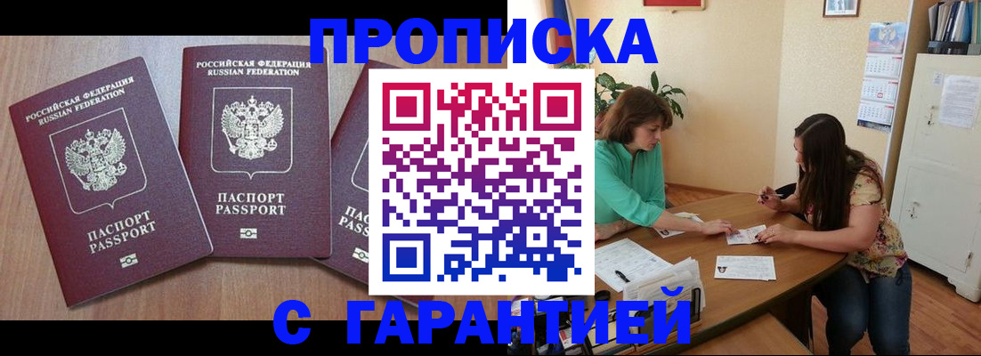 прописка штамп в Коркино
